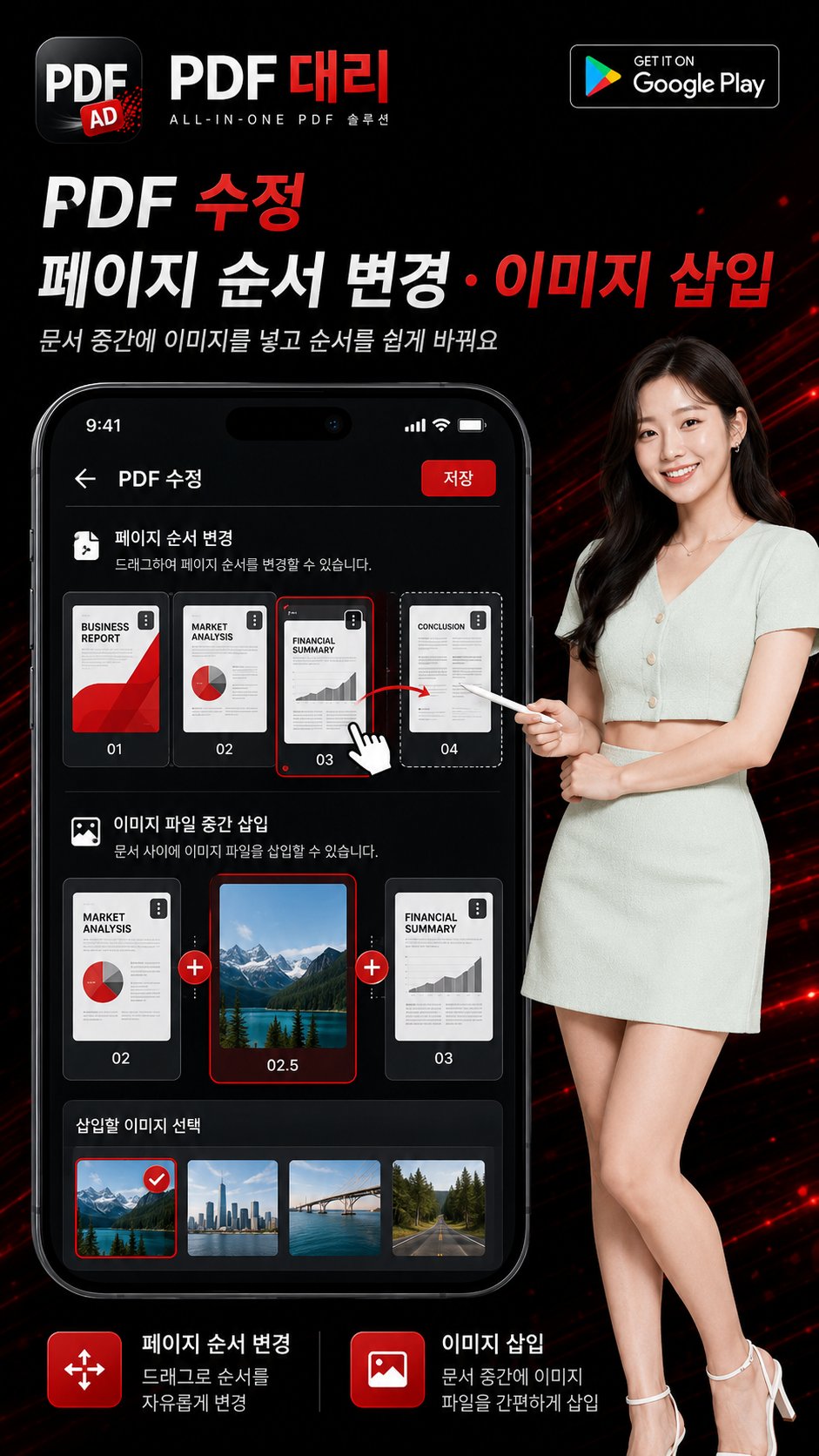 PDF 대리 홈 화면