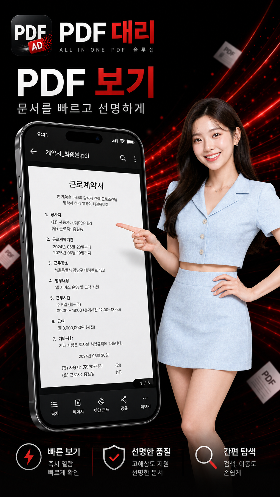 PDF 문서 보기 화면