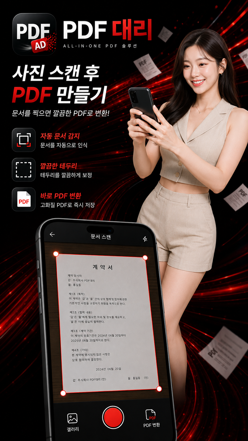 문서 스캔 화면