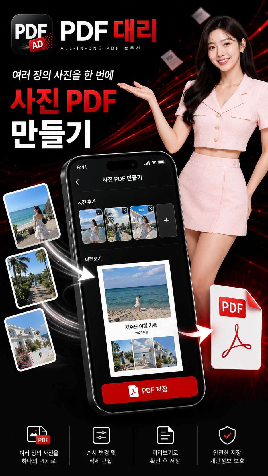 사진을 PDF로 만드는 화면