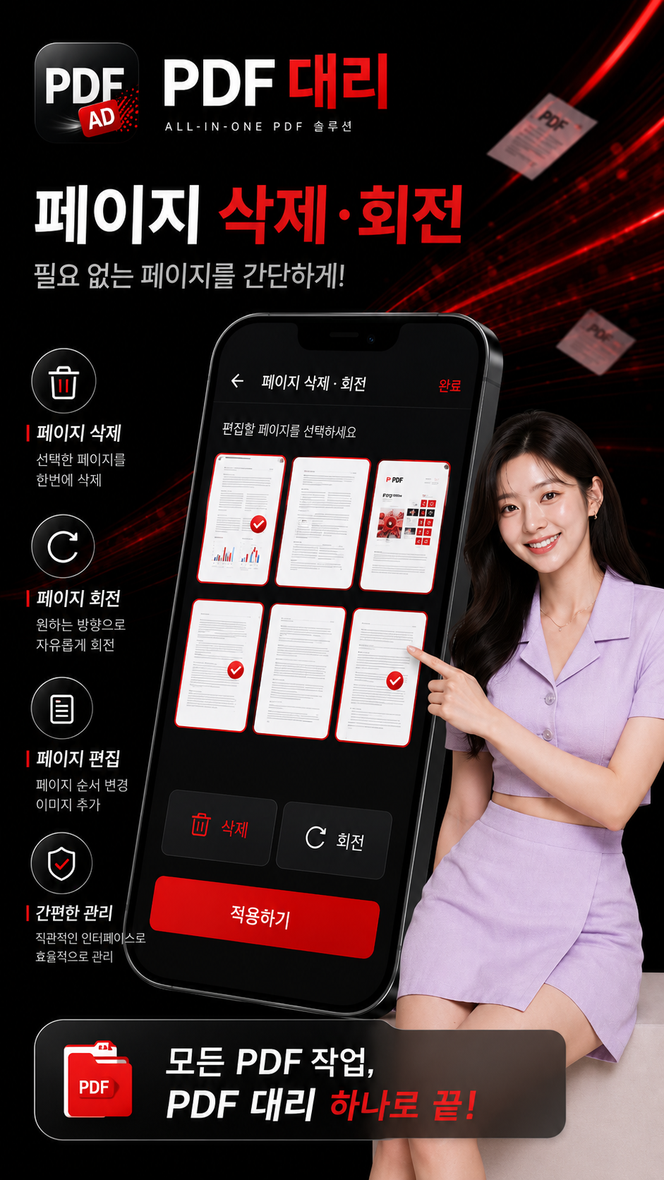 PDF 페이지 편집 화면