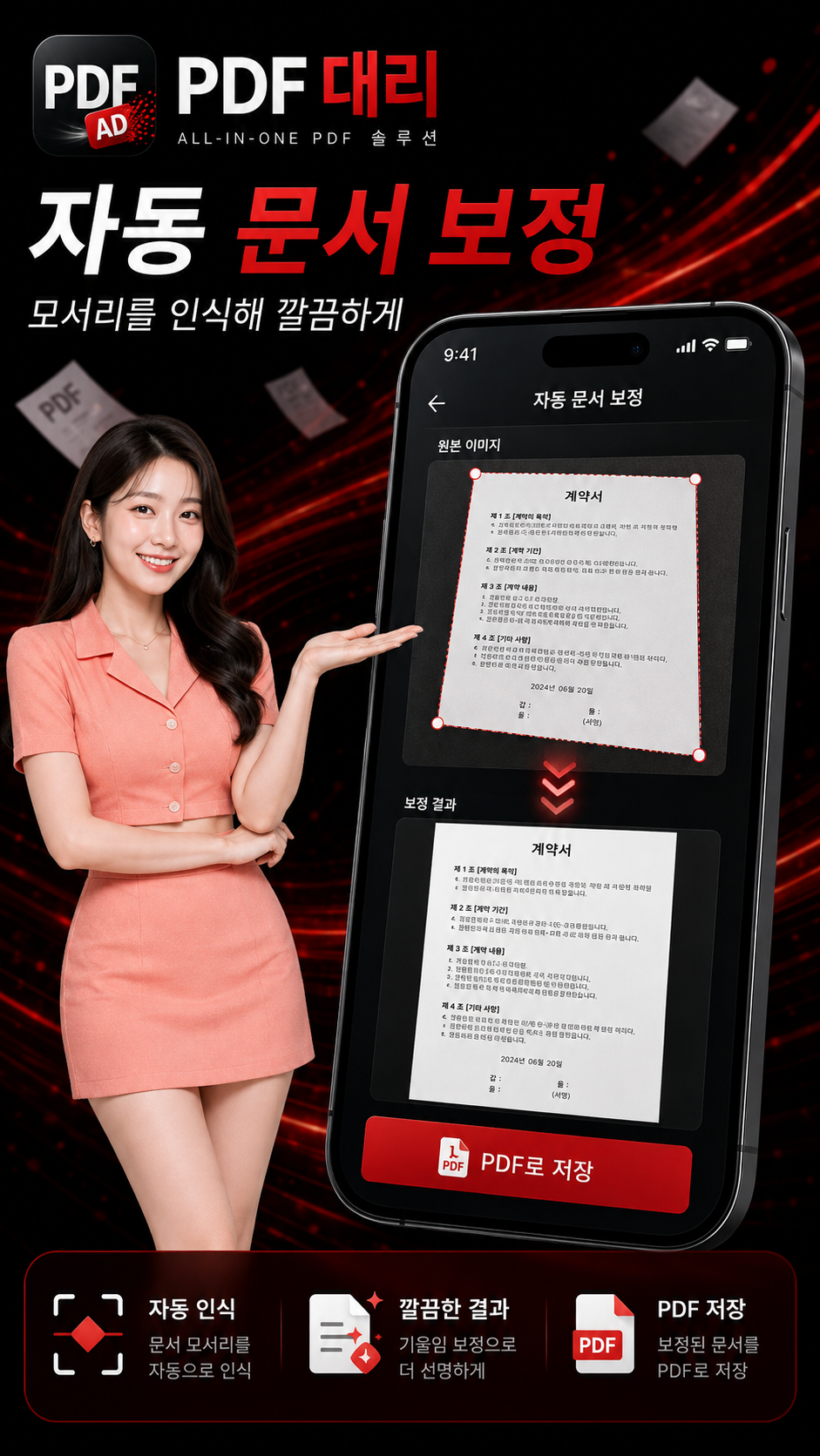 PDF 저장 화면