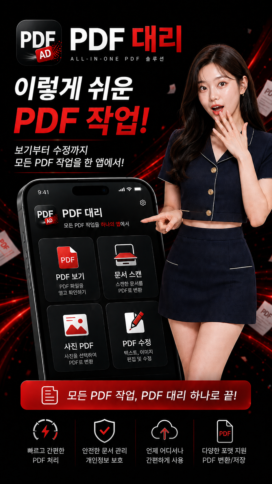 PDF 대리 설정 화면